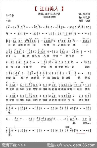 江山美人（闽南语歌曲） - 郭之仪|郭之仪