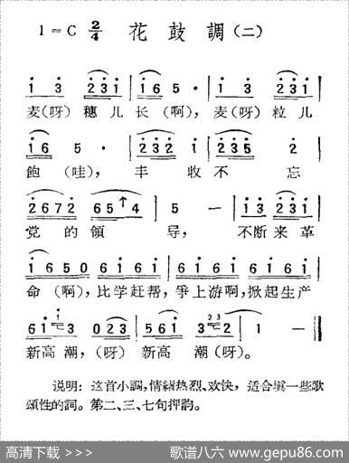 苏北小调：花鼓调（二）