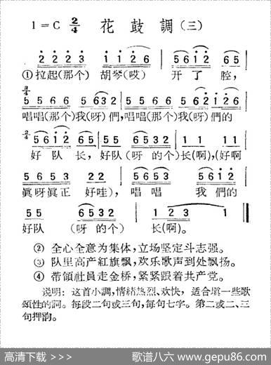 苏北小调：花鼓调（三）