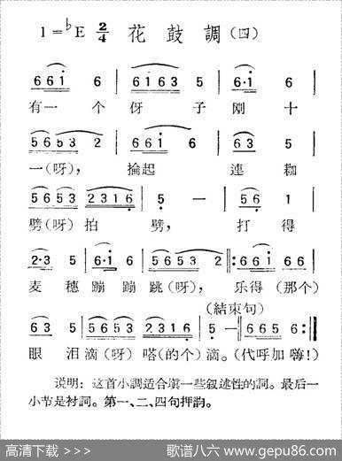 苏北小调：花鼓调（四）