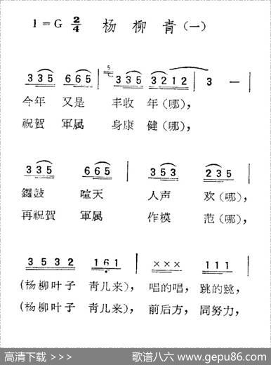 苏北小调：杨柳青（一）