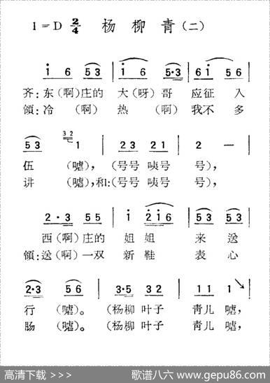 苏北小调：杨柳青（二）