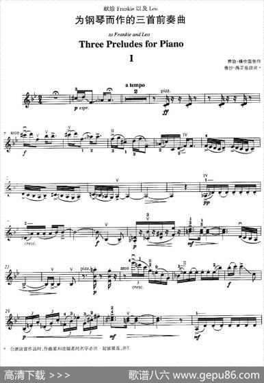 ThreePreludesforPiano·Ⅰ（为钢琴而作的三首前奏曲·Ⅰ）|乔治·格什温曲，海菲茨改编