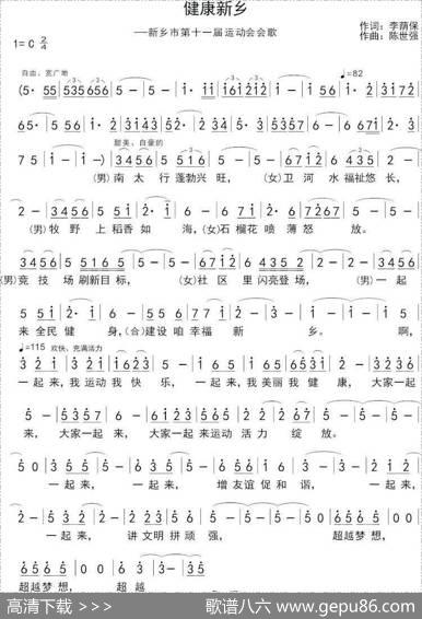 健康新乡（李荫保词陈世强曲） - 李荫保|陈世强