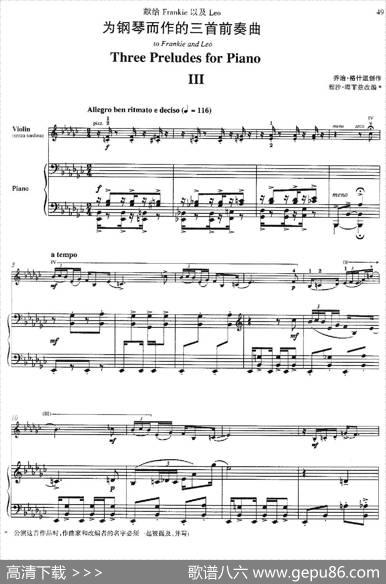 ThreePreludesforPiano·Ⅲ（为钢琴而作的三首前奏曲·Ⅲ）（小提琴+钢琴伴奏）|乔治·格什温曲，海菲茨改编