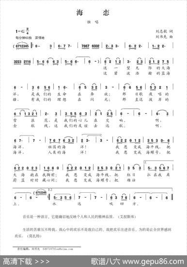 海恋（刘志毅词刘书先曲） - 刘志毅|刘书先
