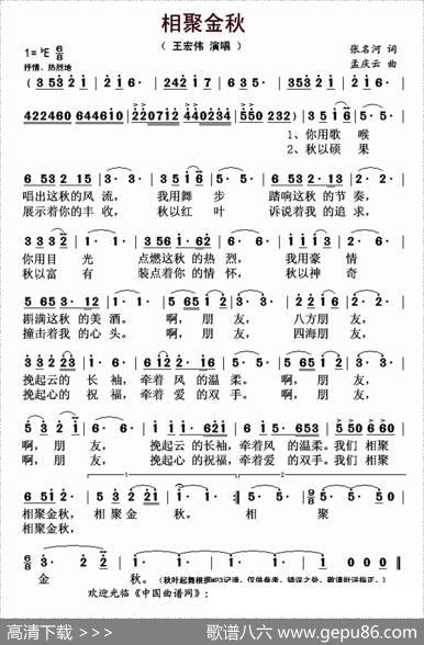 相聚金秋 - 张名河|孟庆云