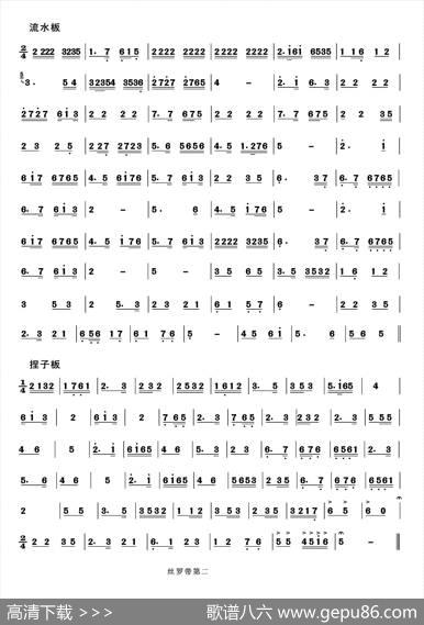 丝罗带（二人台牌子曲）