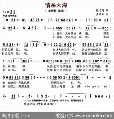 情系大海（张名河词孟庆云曲） - 张名河|孟庆云