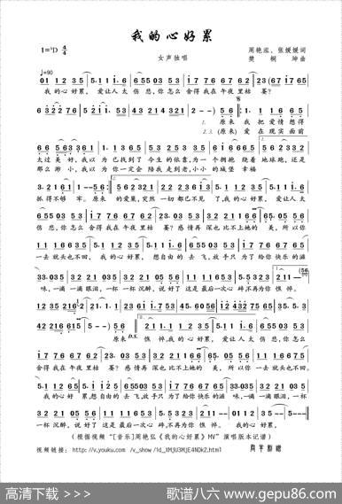 我的心好累（周艳泓、张媛媛词樊桐坤曲） - 周艳泓、张媛媛|樊桐坤