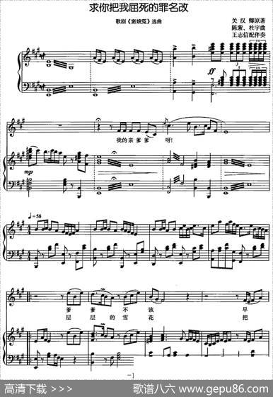 求你把我屈死的罪名改（歌剧《窦娥冤》选曲、正谱） - 关汉卿原著|杜宇、陈紫曲王志信配伴奏