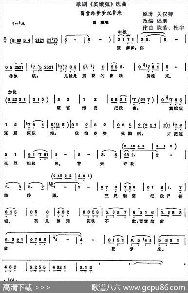 冒雪给爹爹托梦来（歌剧《窦娥冤》选曲） - 关汉卿原著、侣朋改编|陈紫、杜宇