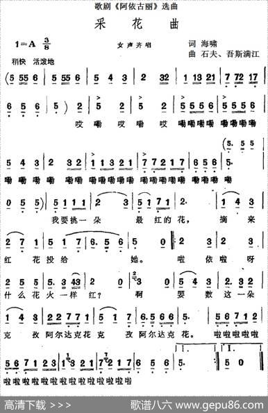 采花曲（歌剧《阿依古丽》选曲） - 海啸|石夫、吾斯满江