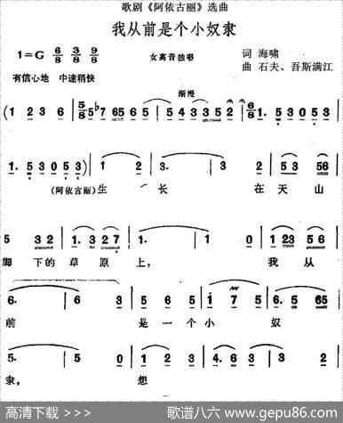 我从前是个小奴隶（歌剧《阿依古丽》选曲） - 海啸|石夫、吾斯满江