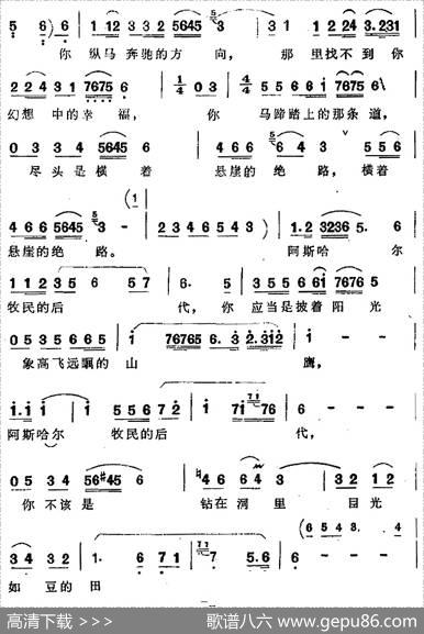 阿斯哈尔，你走错了路（歌剧《阿依古丽》选曲） - 海啸|石夫、吾斯满江
