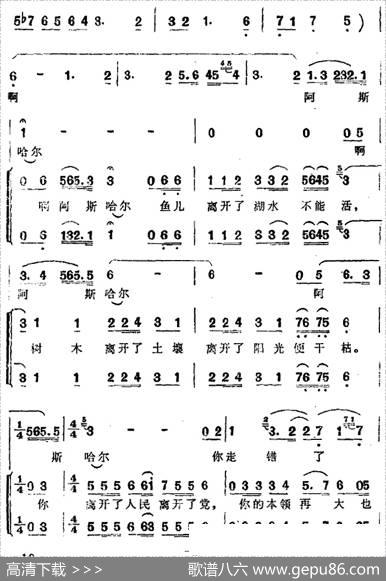 阿斯哈尔，你走错了路（歌剧《阿依古丽》选曲） - 海啸|石夫、吾斯满江