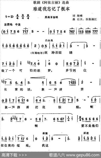 难道我忘记了根本（歌剧《阿依古丽》选曲） - 海啸|石夫、吾斯满江