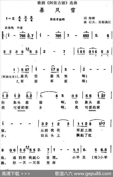 暴风雪（歌剧《阿依古丽》选曲） - 海啸|石夫、吾斯满江