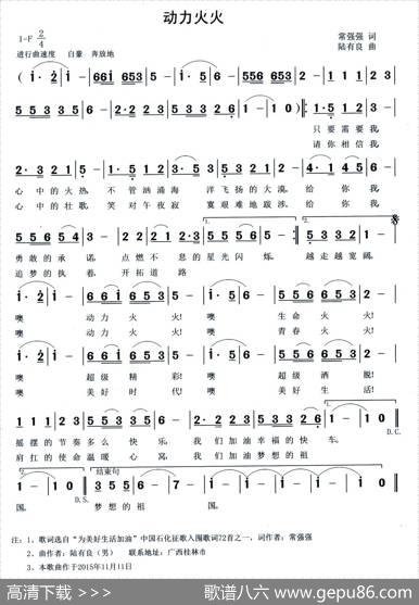 动力火火 - 常强强|陆有良