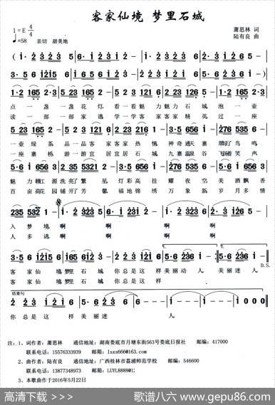 客家仙境梦里石城 - 萧思林|陆有良