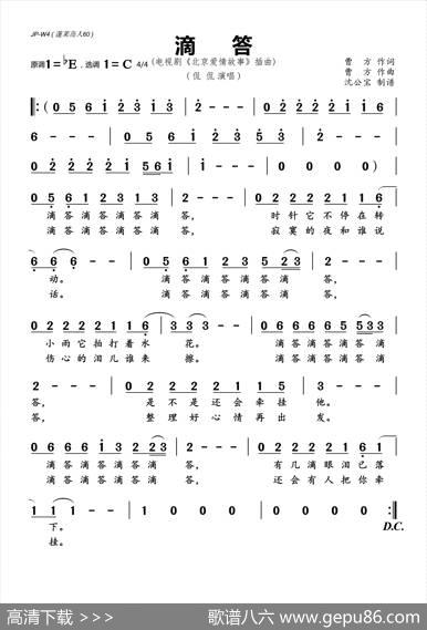 滴答（(电视剧《北京爱情故事》插曲)） - 曹方|曹方