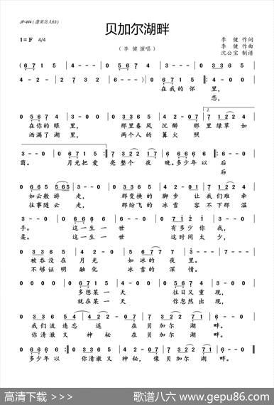 贝加尔湖畔 - 李健|李健