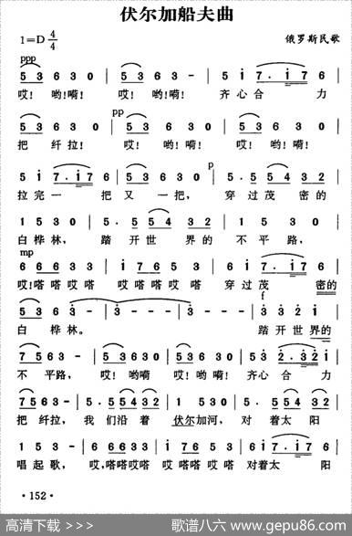 [俄]伏尔加船夫曲|俄罗斯民歌