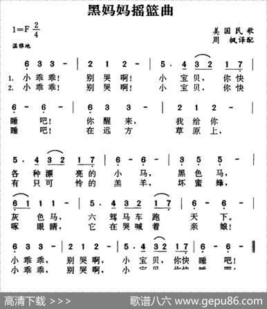 [美]黑妈妈摇篮曲|美国民歌、周枫译配