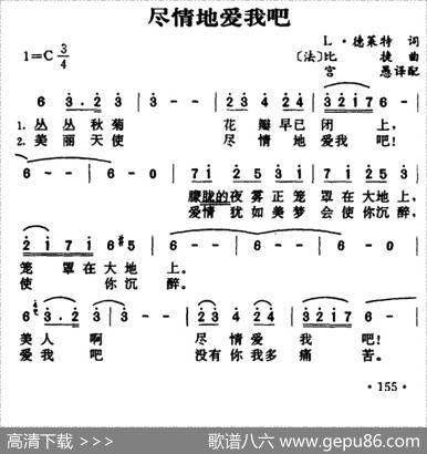 [法]尽情地爱我吧 - L·德莱特|[法]比捷
