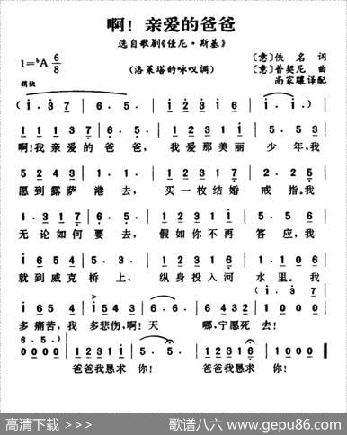 [意]啊！亲爱的爸爸（歌剧《佳尼·斯基》洛莱塔的咏叹调）|[意]普契尼曲、尚家骧译配