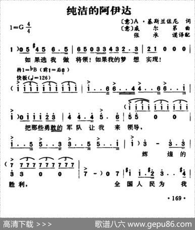 [意]意纯洁的阿伊达 - [意]A·基斯兰佐尼|[意]威尔第曲、张承谟译配