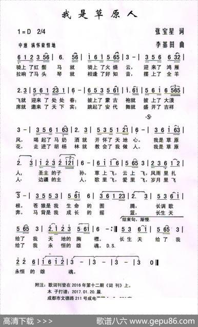 我是草原人（张宝星词李基田曲） - 张宝星|李基田