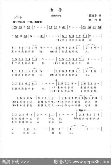 老伴（霍建幸词谢伟曲） - 霍建幸|谢伟