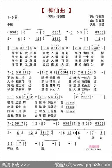 神仙曲 - 付春霞|付春霞