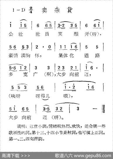苏北小调：卖杂货