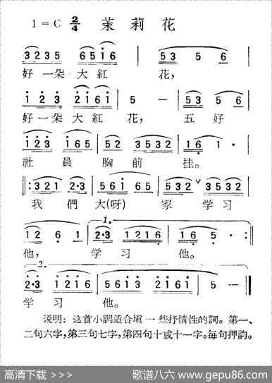 苏北小调：茉莉花