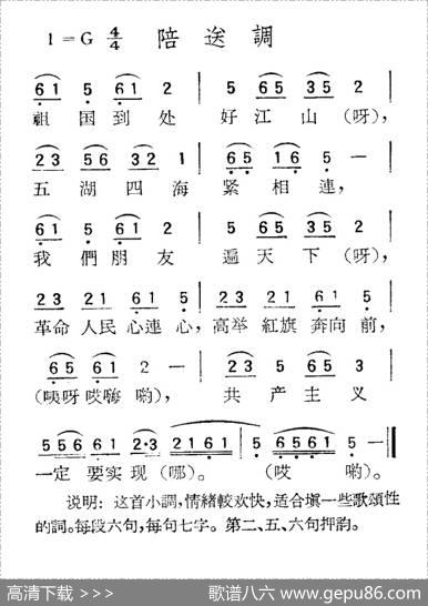 苏北小调：陪送调