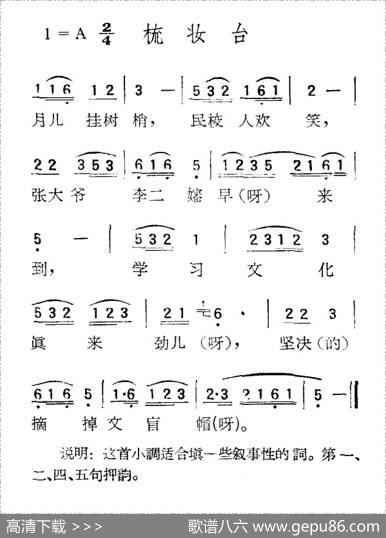 苏北小调：梳妆台