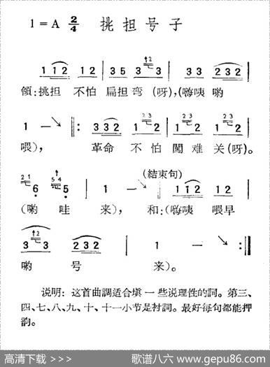 苏北小调：挑担号子