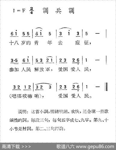 苏北小调：调兵调