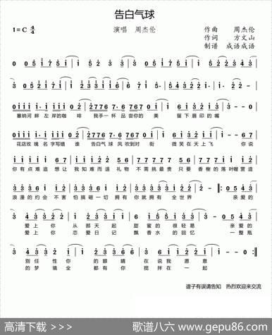 告白气球（成语成语制谱版） - 方文山|周杰伦
