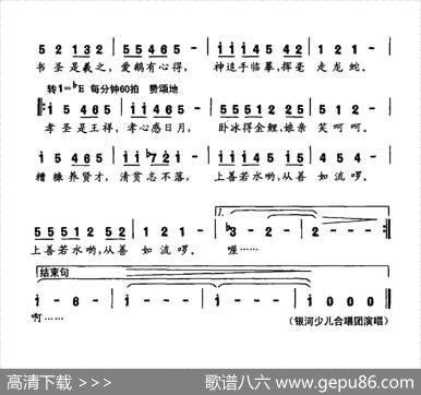 沂蒙圣贤歌（大型声乐套曲《沂蒙组歌》作品之一） - 曲波|尹铁良