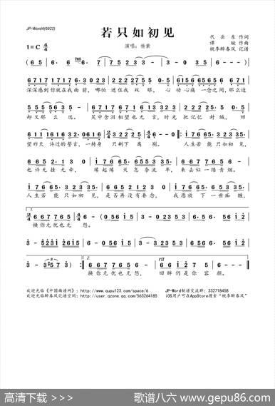若只如初见（代岳东词谭璇曲） - 代岳东|谭璇