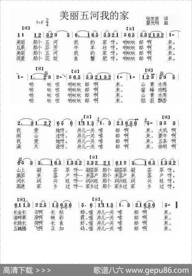 美丽五河我的家 - 张发慈|廖光明