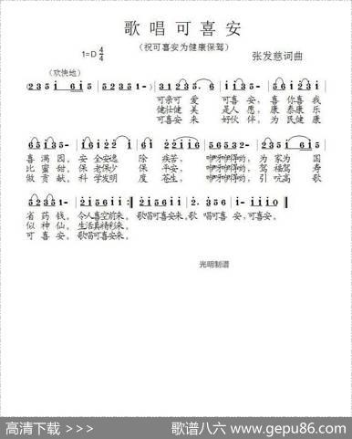 歌唱可喜安 - 张发慈|张发慈