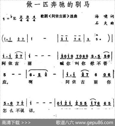 做一匹奔驰的驯马（歌剧《阿依古丽》选曲） - 海啸|石夫