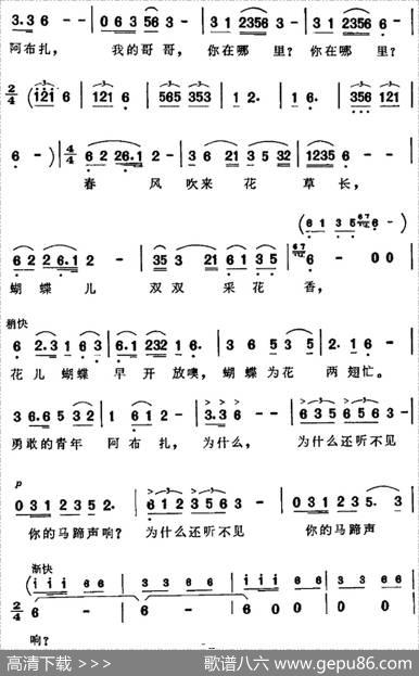 阿布扎，你在哪里（歌剧《草原之歌》选曲） - 任萍|罗宗贤