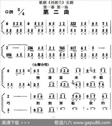歌剧《刘胡兰》全剧第一幕第一场第二曲