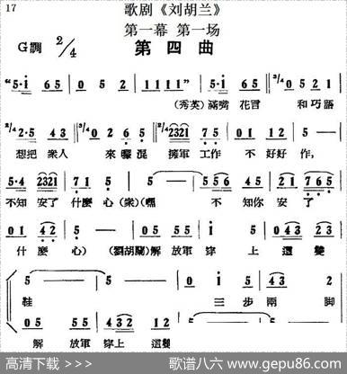 歌剧《刘胡兰》全剧第一幕第一场第四曲
