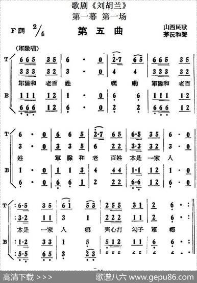 歌剧《刘胡兰》全剧第一幕第一场第五曲